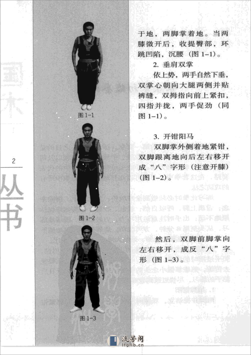 《咏春拳——小念头》韩广玖 - 第10页预览图
