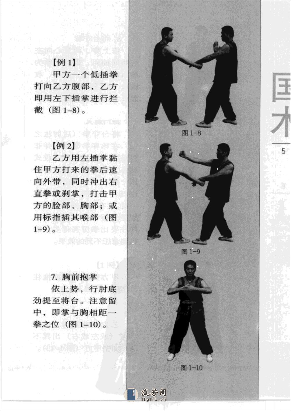 《咏春拳——小念头》韩广玖 - 第13页预览图
