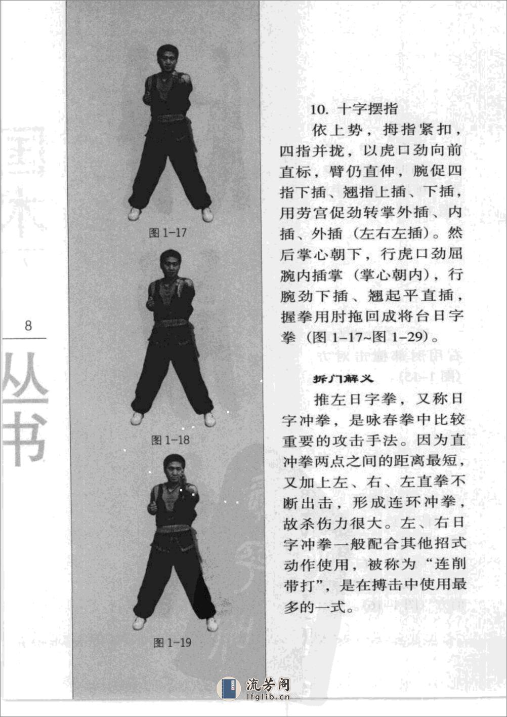 《咏春拳——小念头》韩广玖 - 第16页预览图