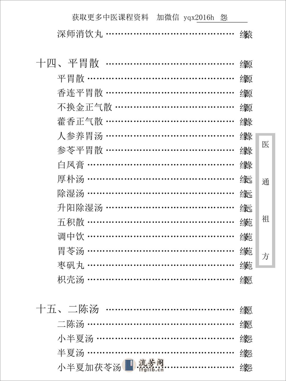 中医古籍珍稀抄本精选--医通祖方 - 第20页预览图