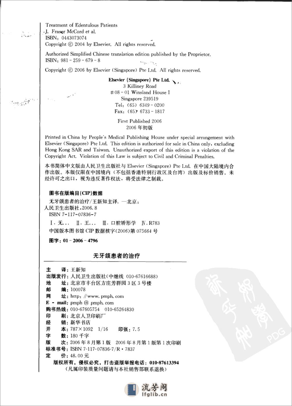 无牙颌患者的治疗 - 第4页预览图