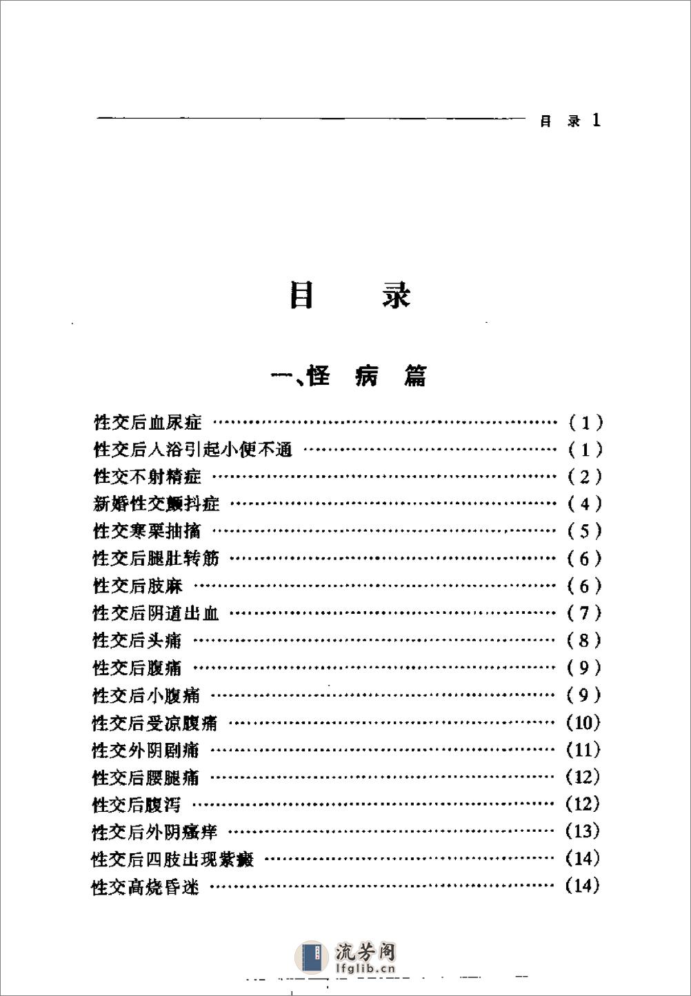 怪病怪治 - 第10页预览图