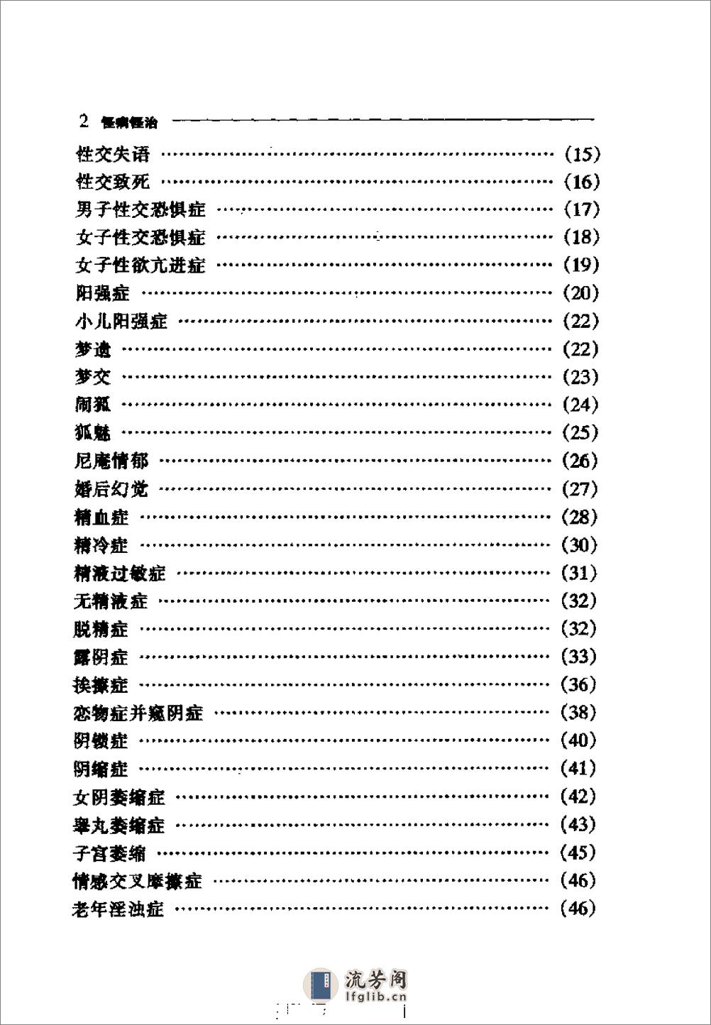 怪病怪治 - 第11页预览图