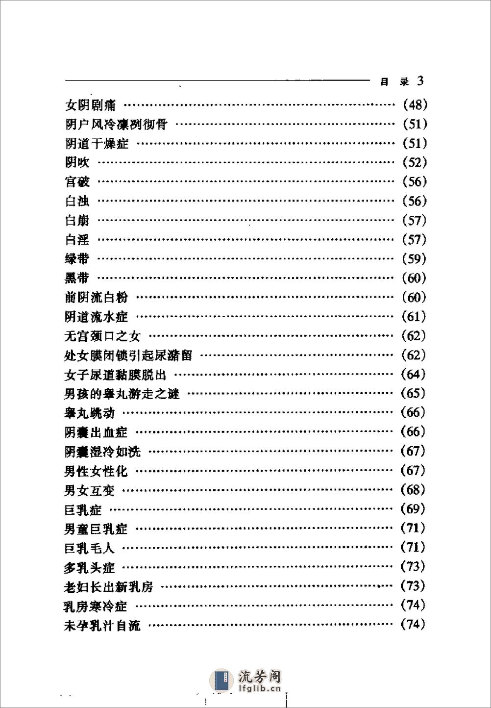 怪病怪治 - 第12页预览图