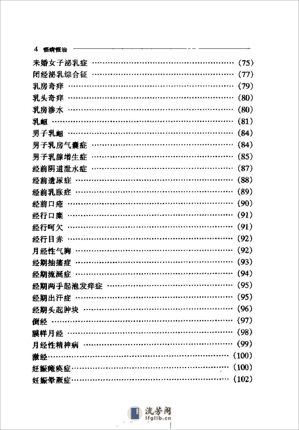 怪病怪治 - 第13页预览图