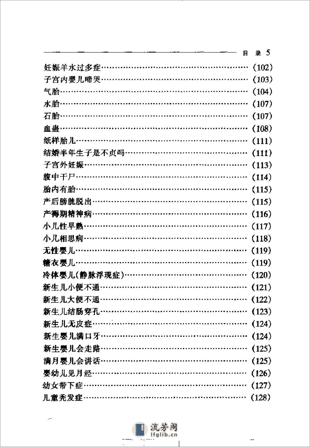 怪病怪治 - 第14页预览图