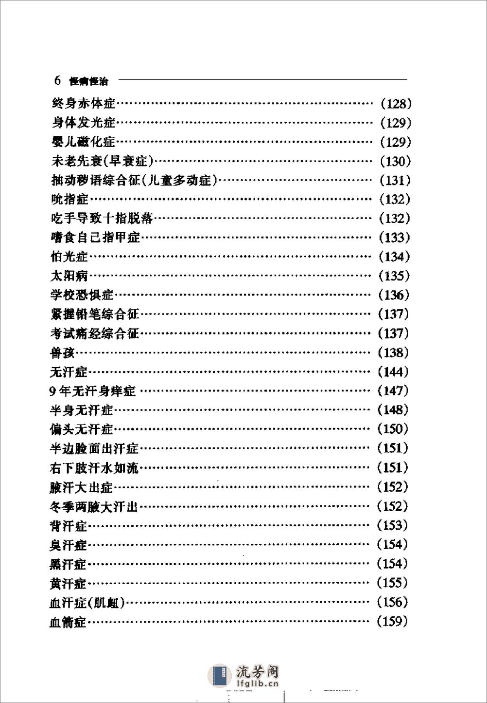 怪病怪治 - 第15页预览图