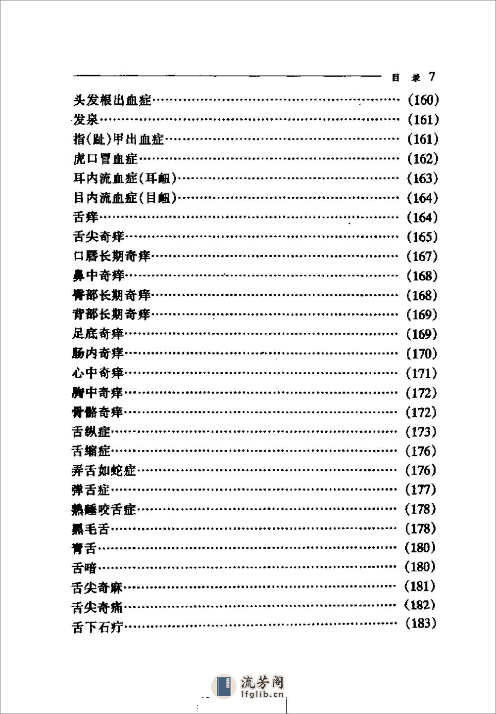 怪病怪治 - 第16页预览图