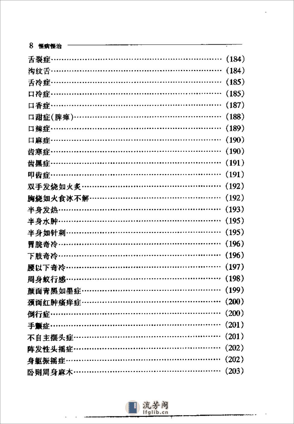 怪病怪治 - 第17页预览图