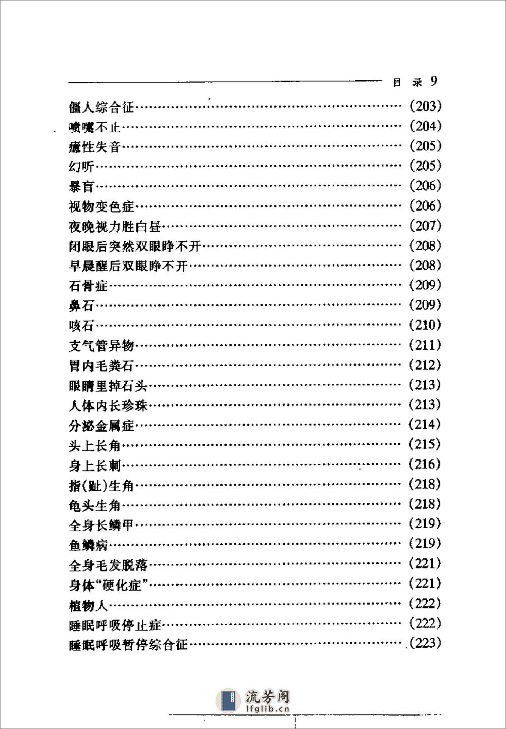 怪病怪治 - 第18页预览图