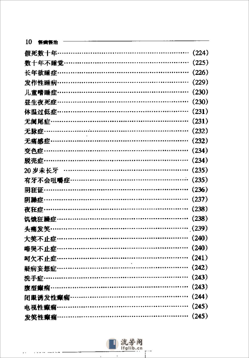 怪病怪治 - 第19页预览图