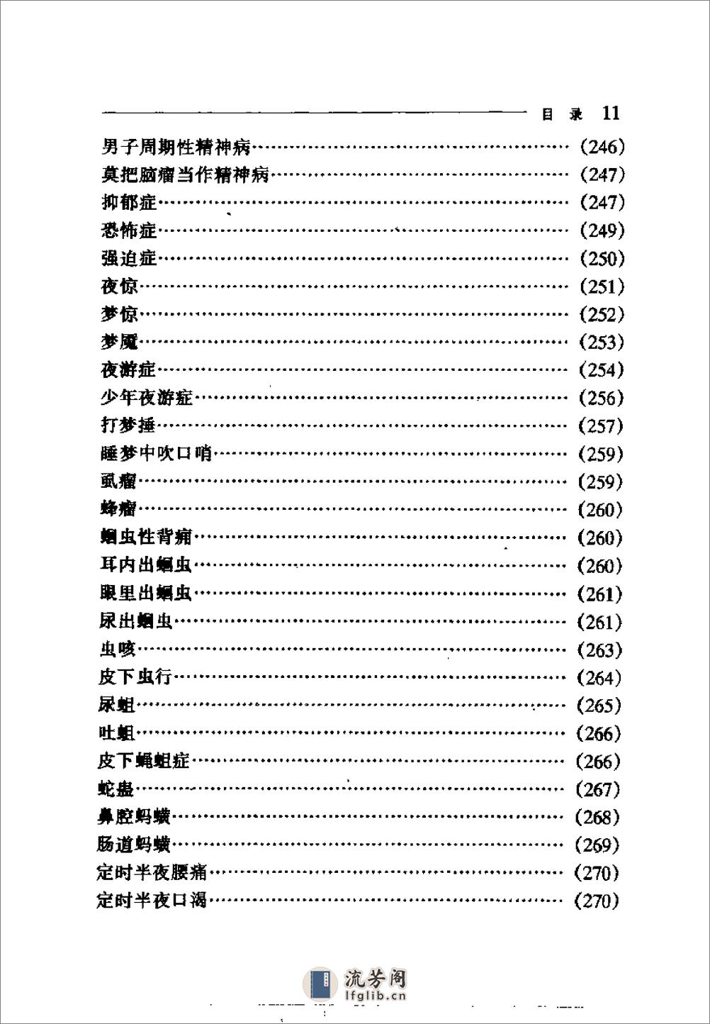 怪病怪治 - 第20页预览图