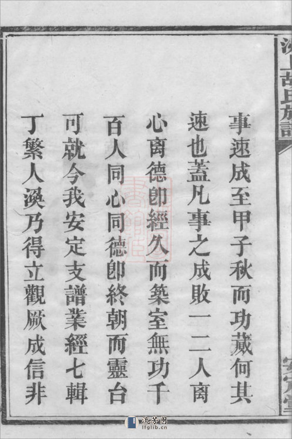 宁乡胡家洲胡氏七修族谱：十二卷 - 第10页预览图