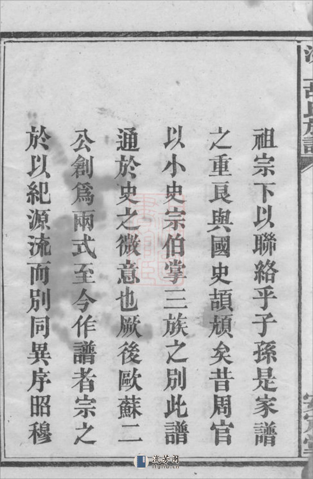 宁乡胡家洲胡氏七修族谱：十二卷 - 第4页预览图