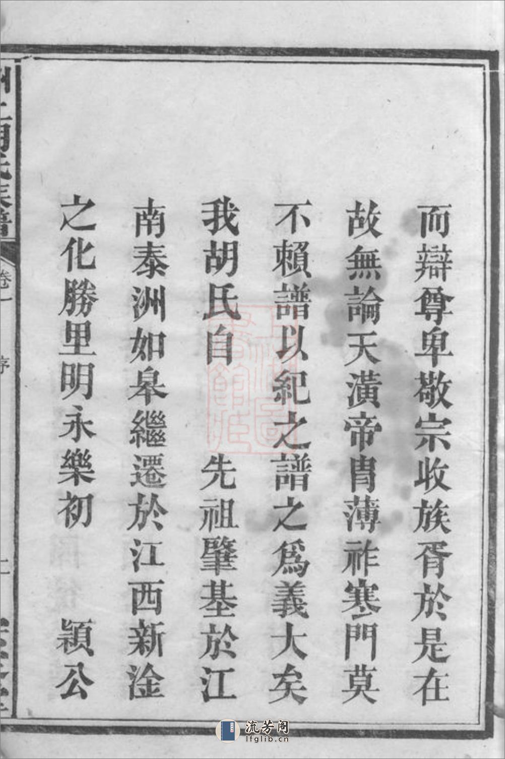 宁乡胡家洲胡氏七修族谱：十二卷 - 第5页预览图