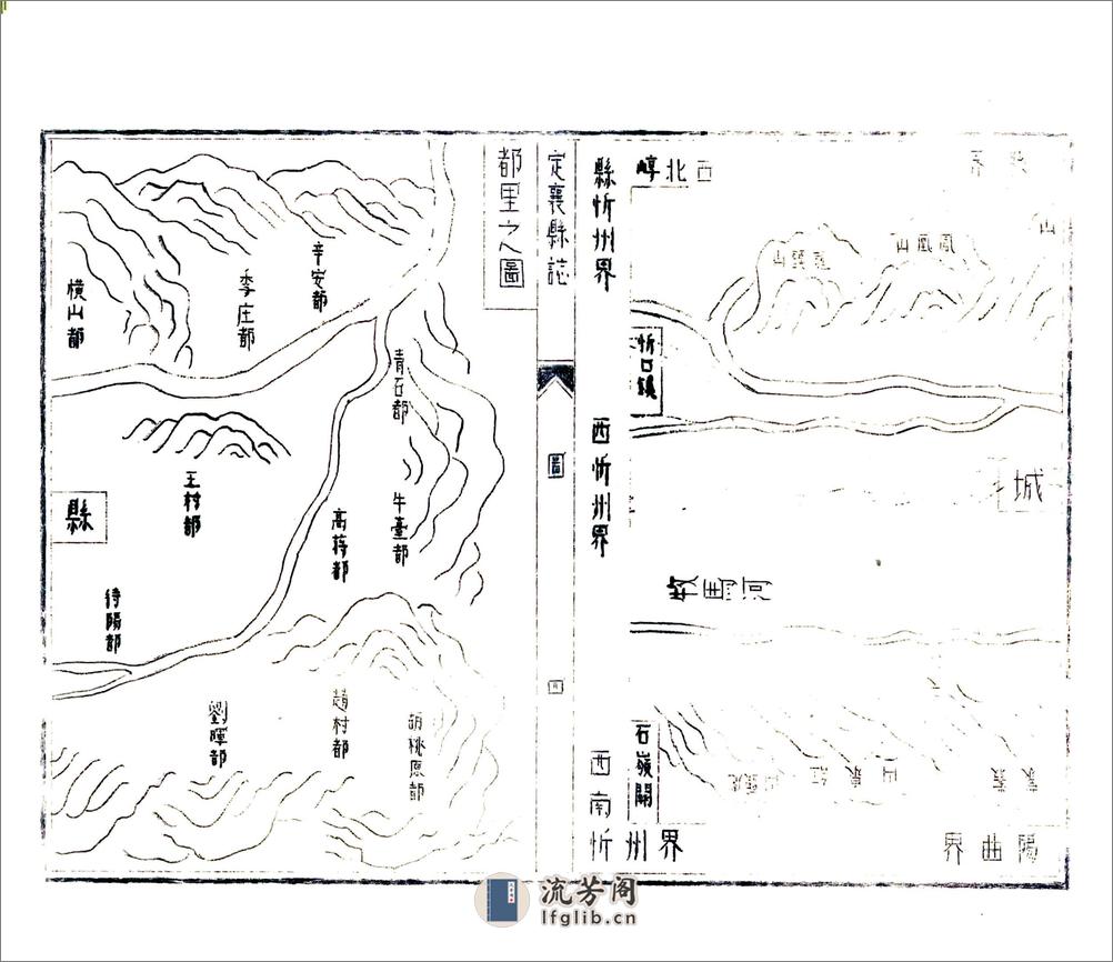 定襄县志（万历抄本） - 第10页预览图