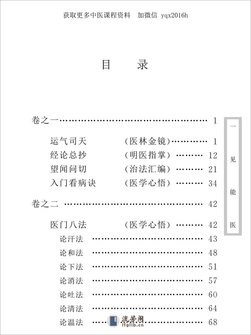 中医古籍珍稀抄本精选--一见能医 - 第14页预览图