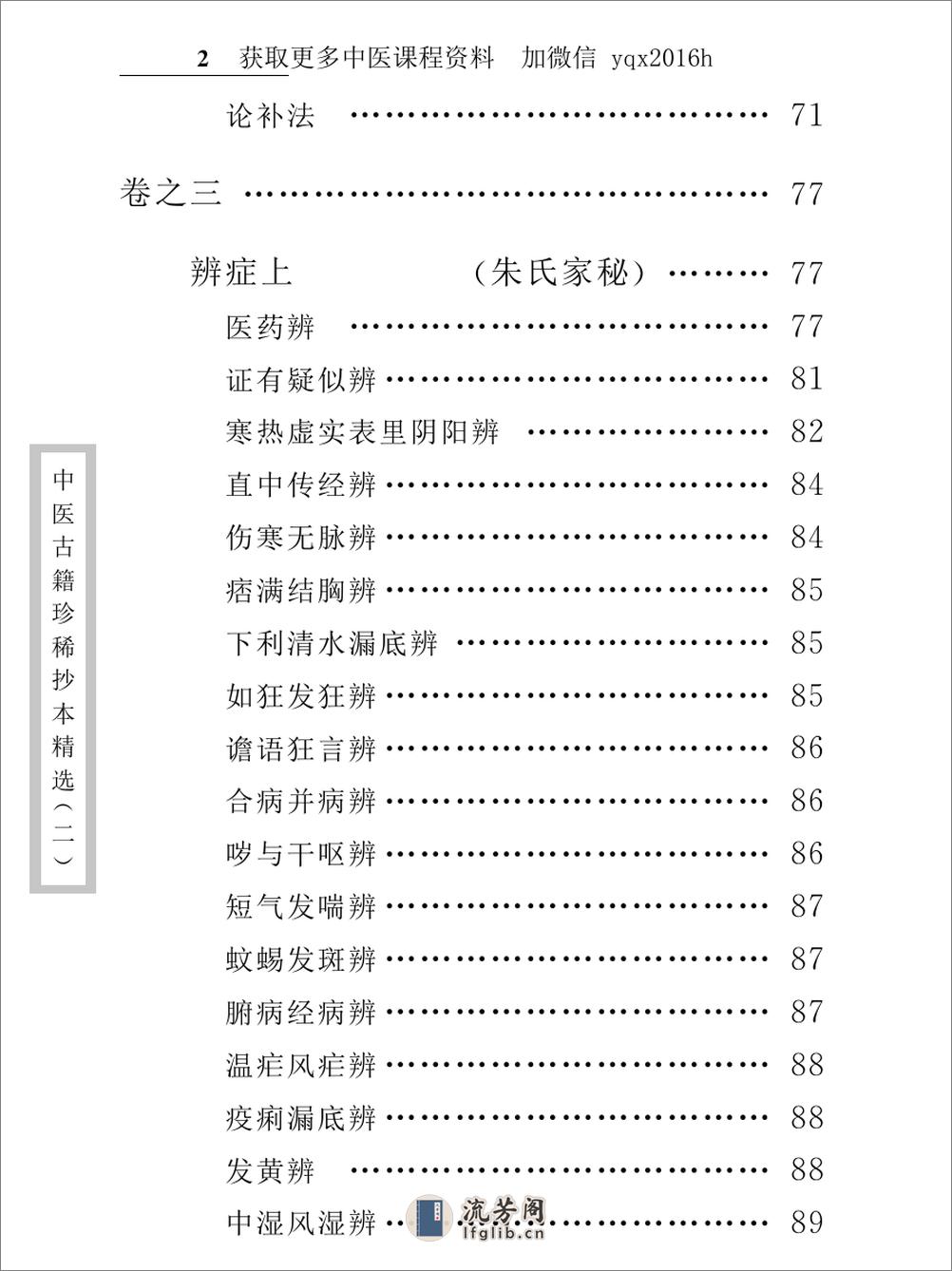 中医古籍珍稀抄本精选--一见能医 - 第15页预览图