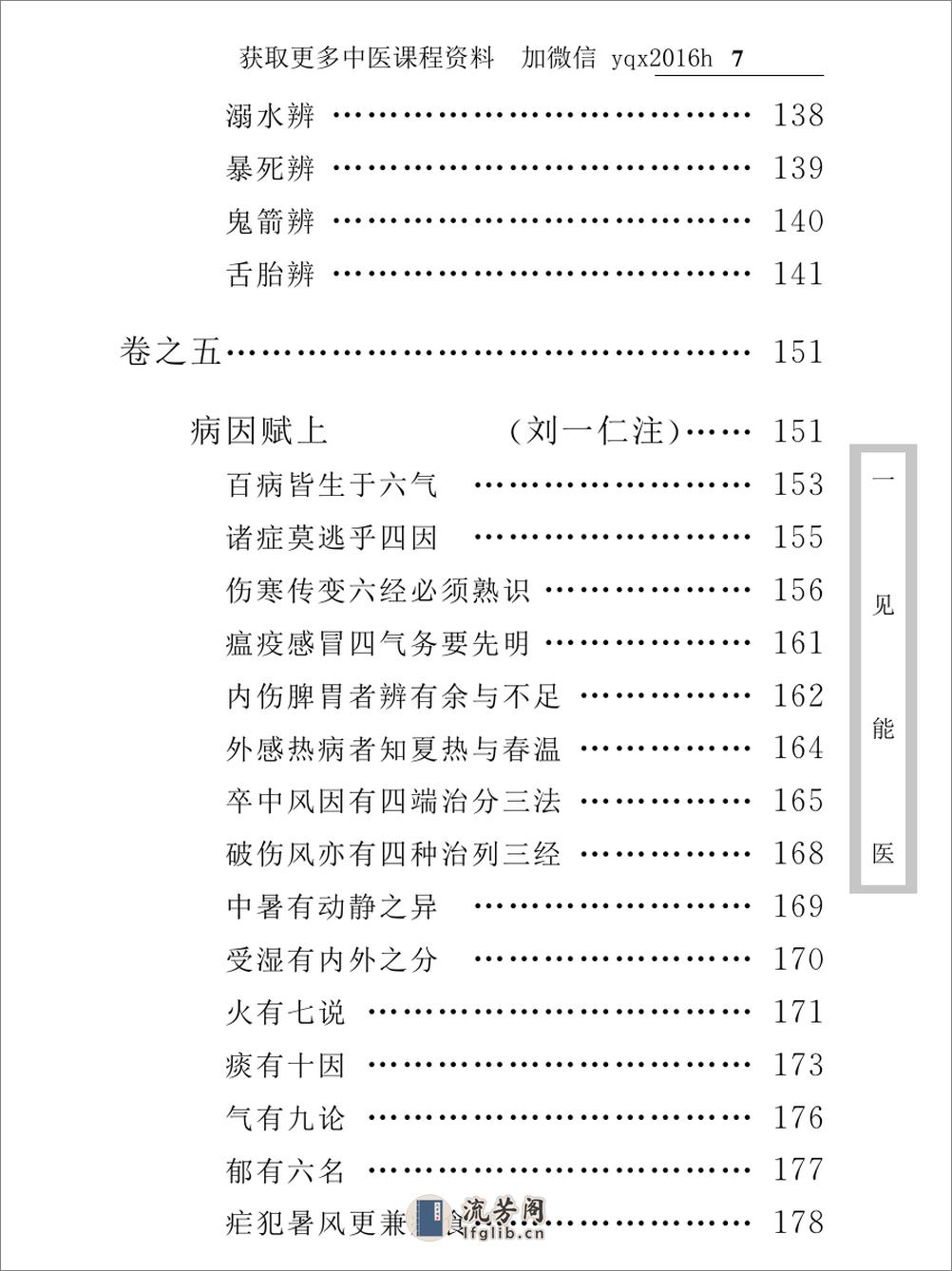 中医古籍珍稀抄本精选--一见能医 - 第20页预览图