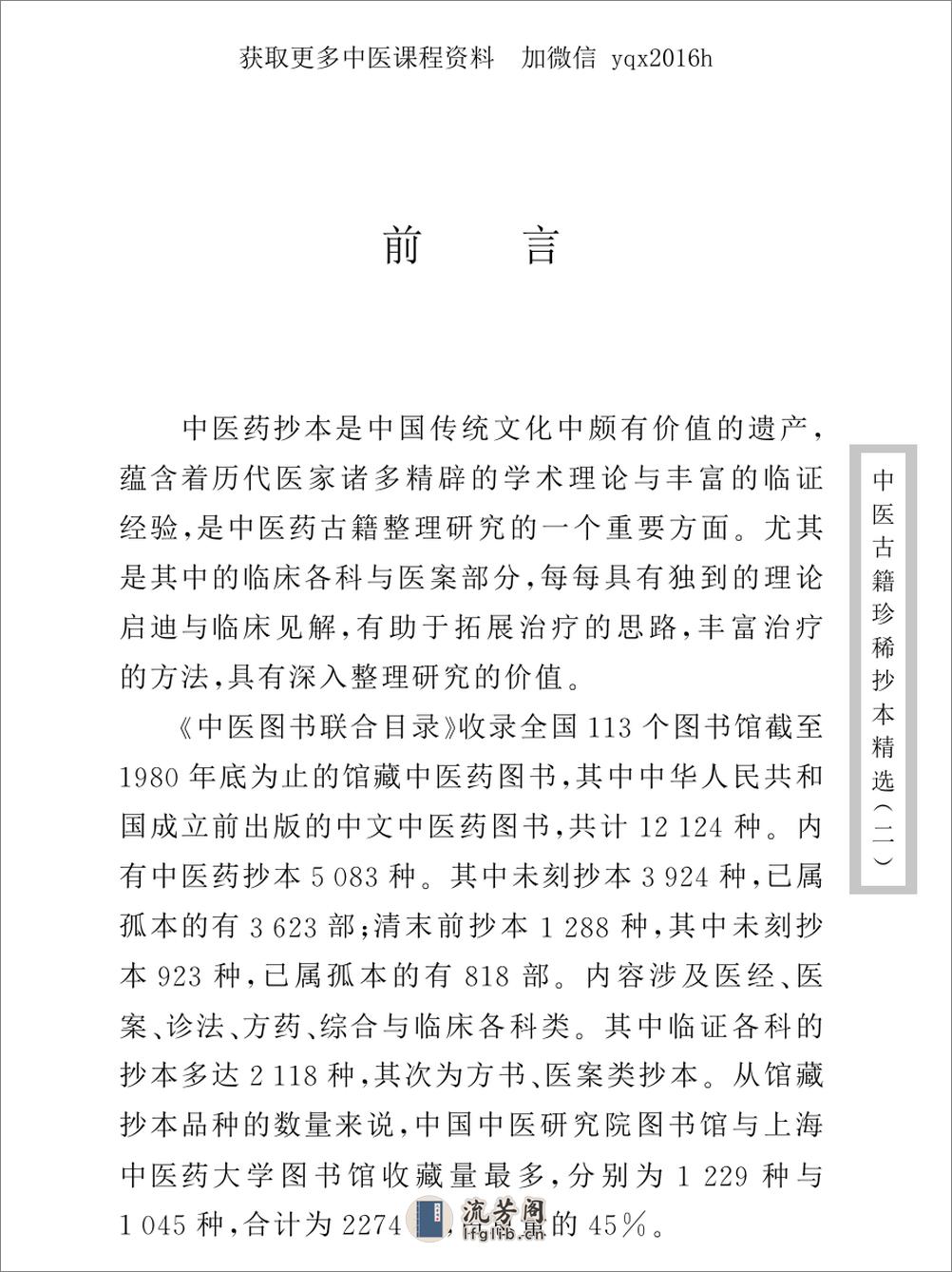 中医古籍珍稀抄本精选--一见能医 - 第3页预览图