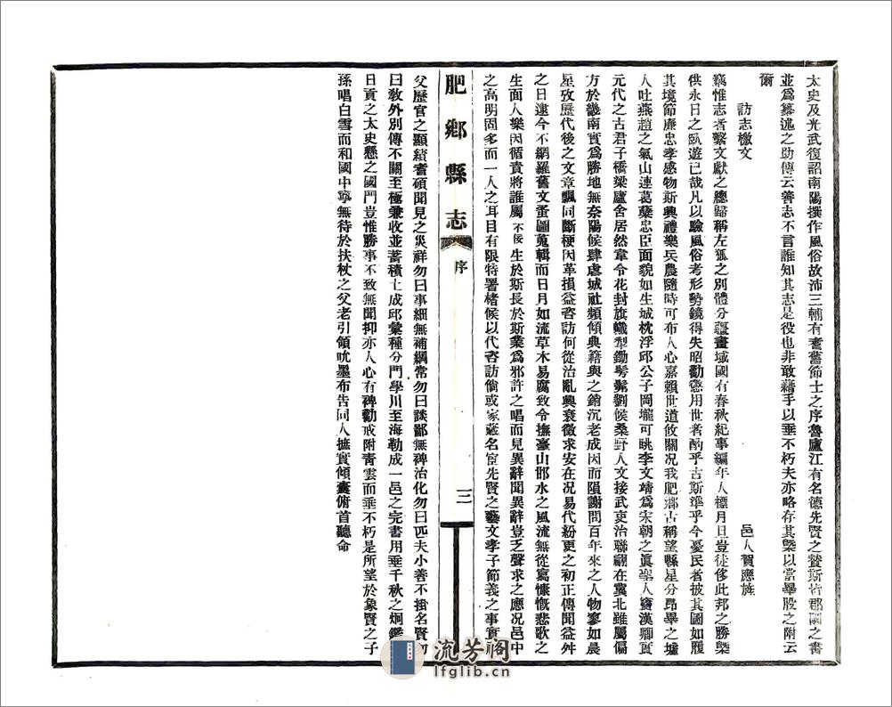 肥乡县志（民国） - 第10页预览图