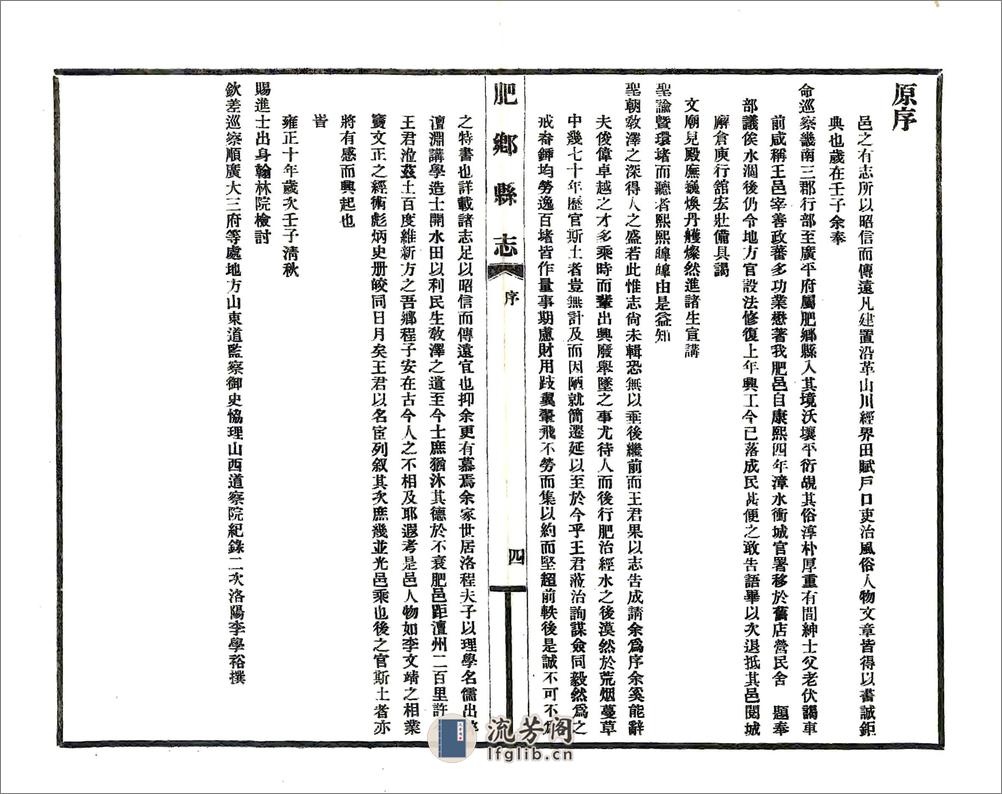 肥乡县志（民国） - 第11页预览图