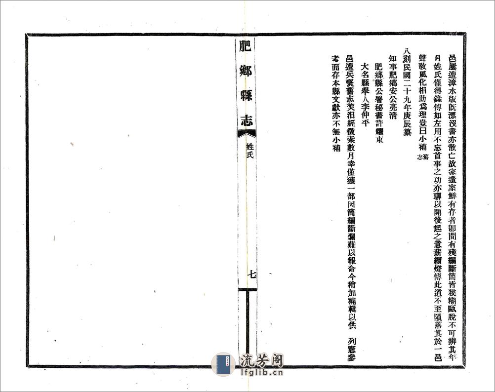 肥乡县志（民国） - 第14页预览图