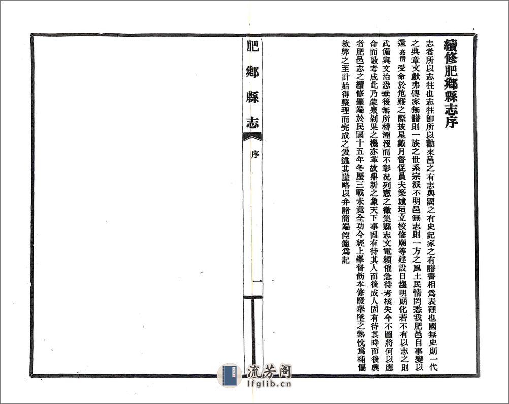 肥乡县志（民国） - 第3页预览图