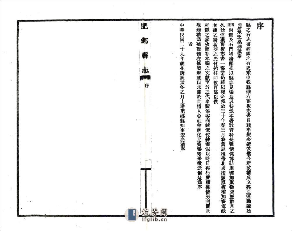 肥乡县志（民国） - 第4页预览图