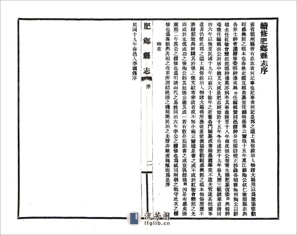 肥乡县志（民国） - 第5页预览图