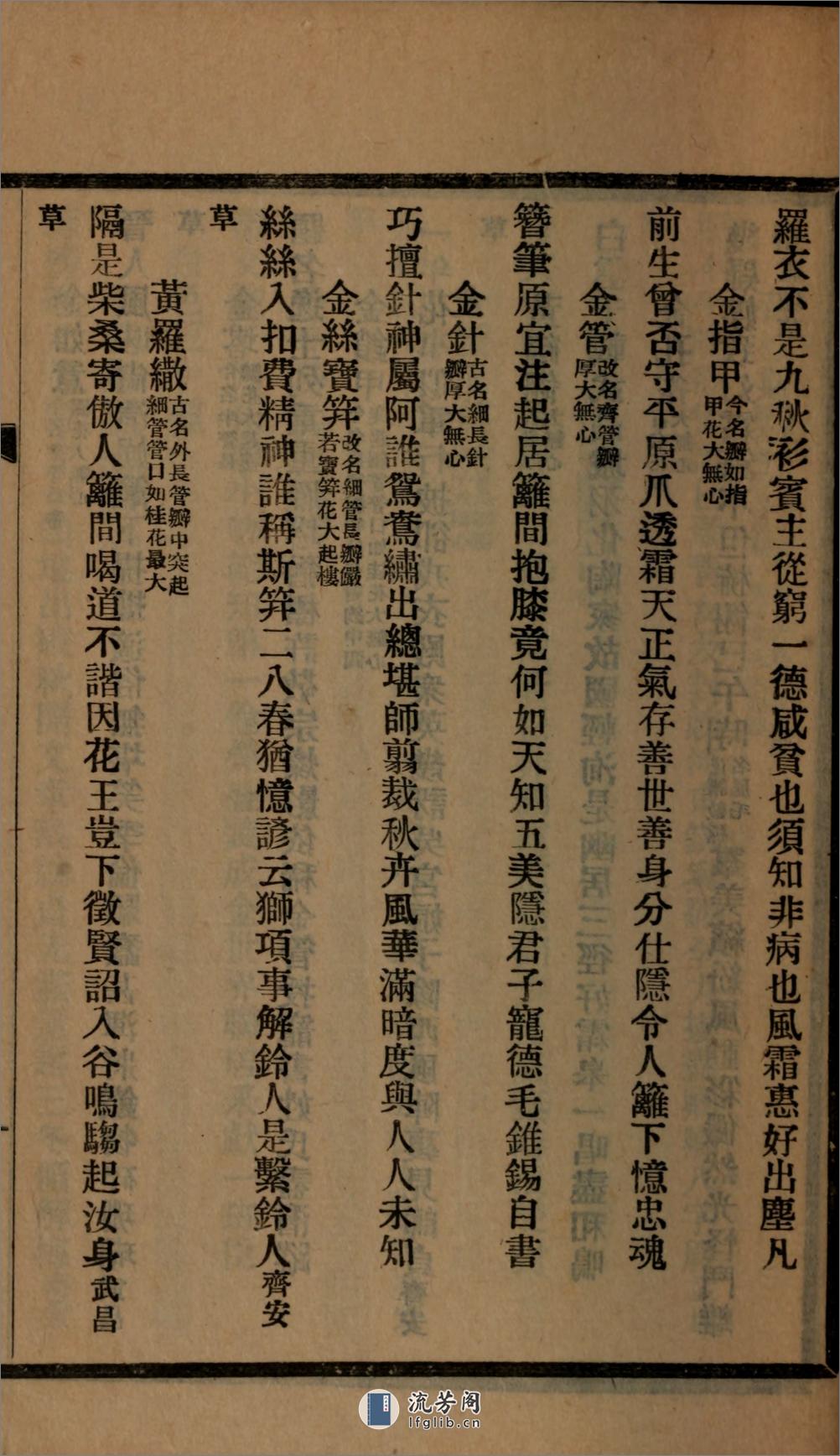 艺菊简易1卷.清.徐京撰.民国22年（1933）铅印本 - 第13页预览图