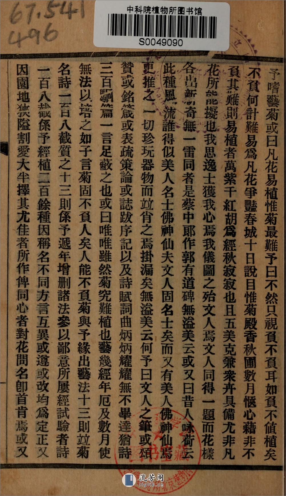 艺菊简易1卷.清.徐京撰.民国22年（1933）铅印本 - 第3页预览图