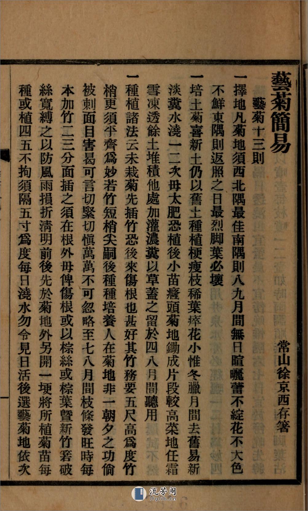 艺菊简易1卷.清.徐京撰.民国22年（1933）铅印本 - 第5页预览图