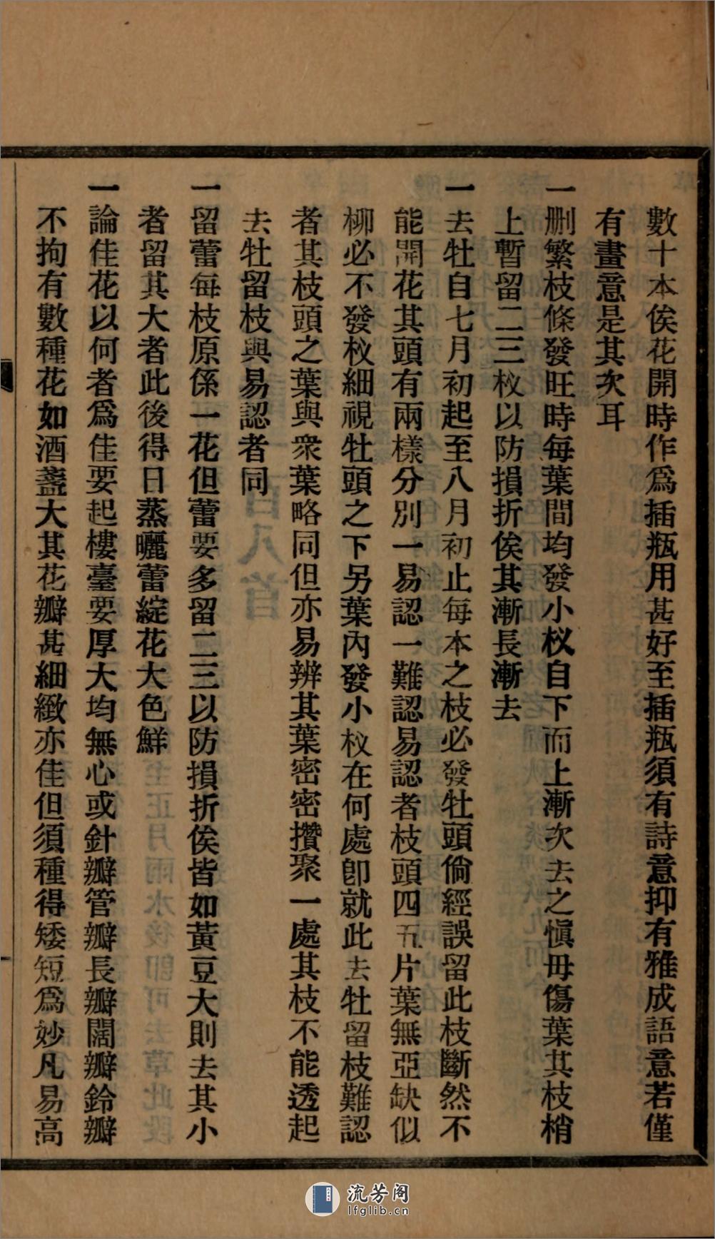 艺菊简易1卷.清.徐京撰.民国22年（1933）铅印本 - 第9页预览图