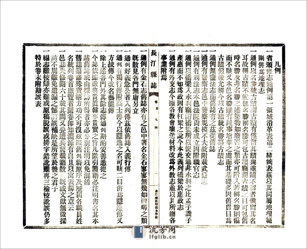 长汀县志（民国） - 第20页预览图