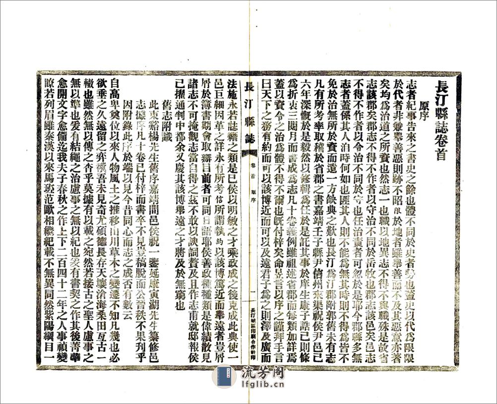 长汀县志（民国） - 第3页预览图