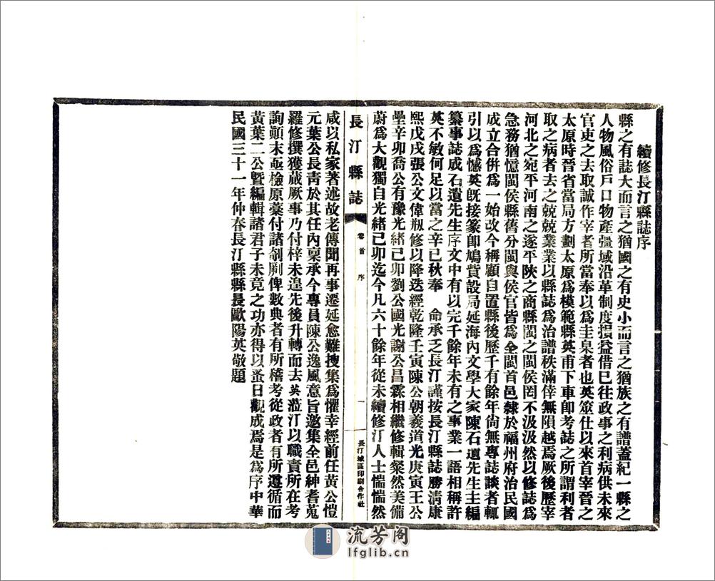 长汀县志（民国） - 第8页预览图