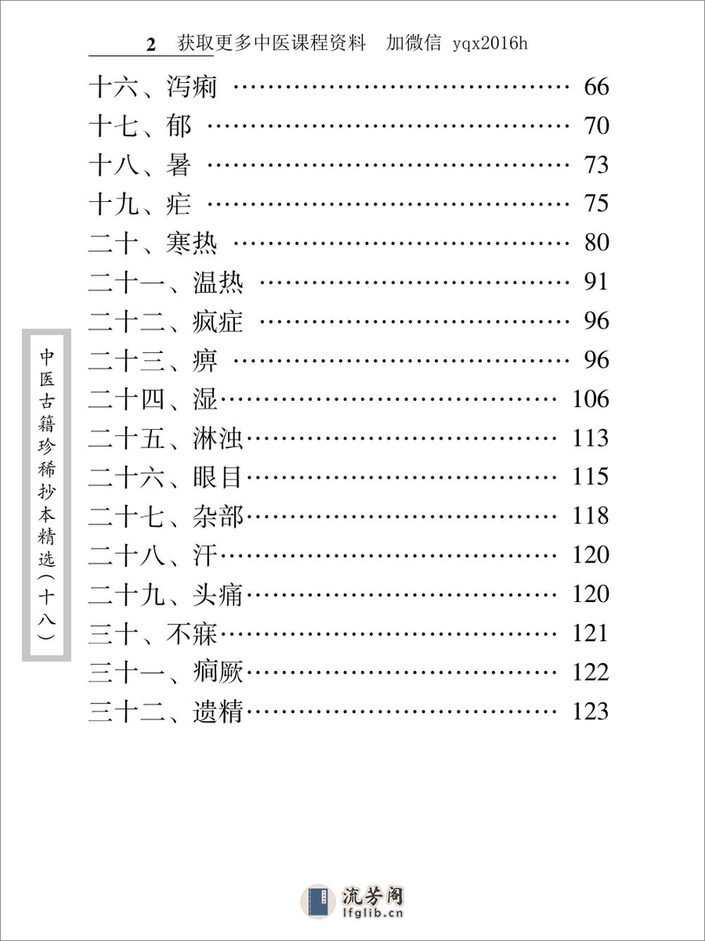 中医古籍珍稀抄本精选--贯唯集 - 第12页预览图