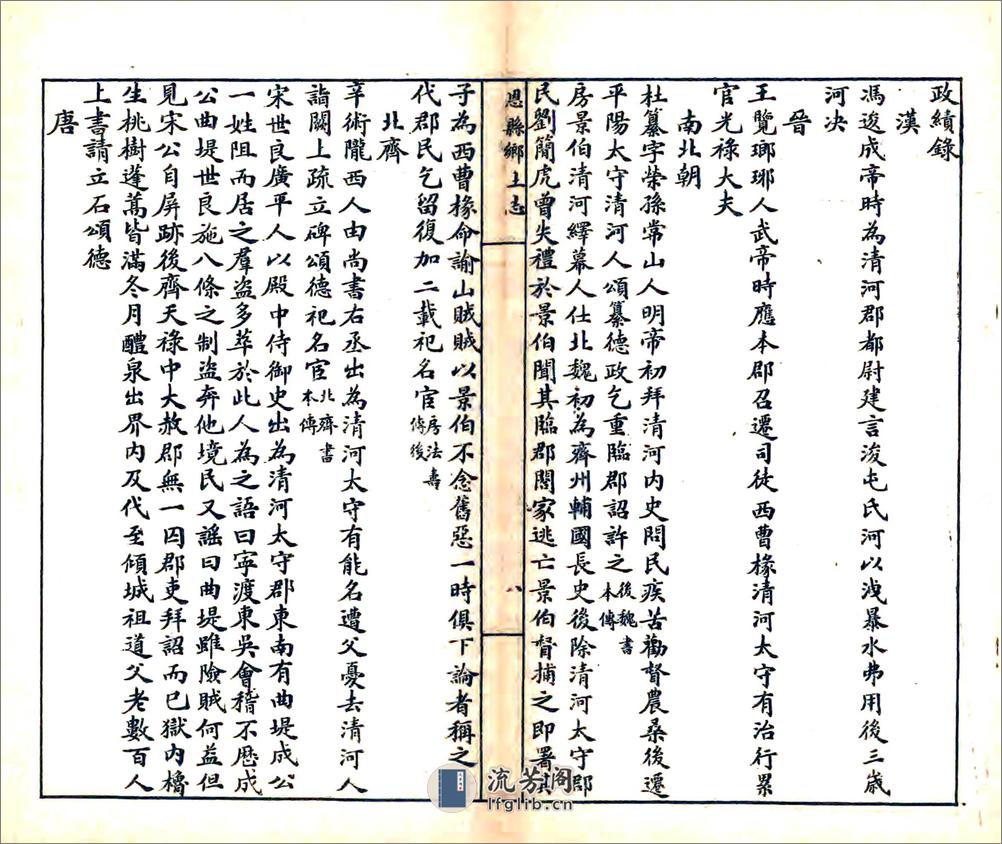 恩县乡土志（光绪） - 第11页预览图