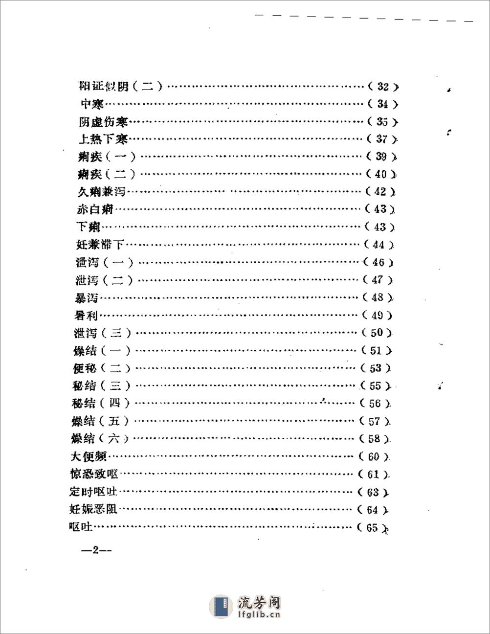 怪病妙治选析 - 第2页预览图