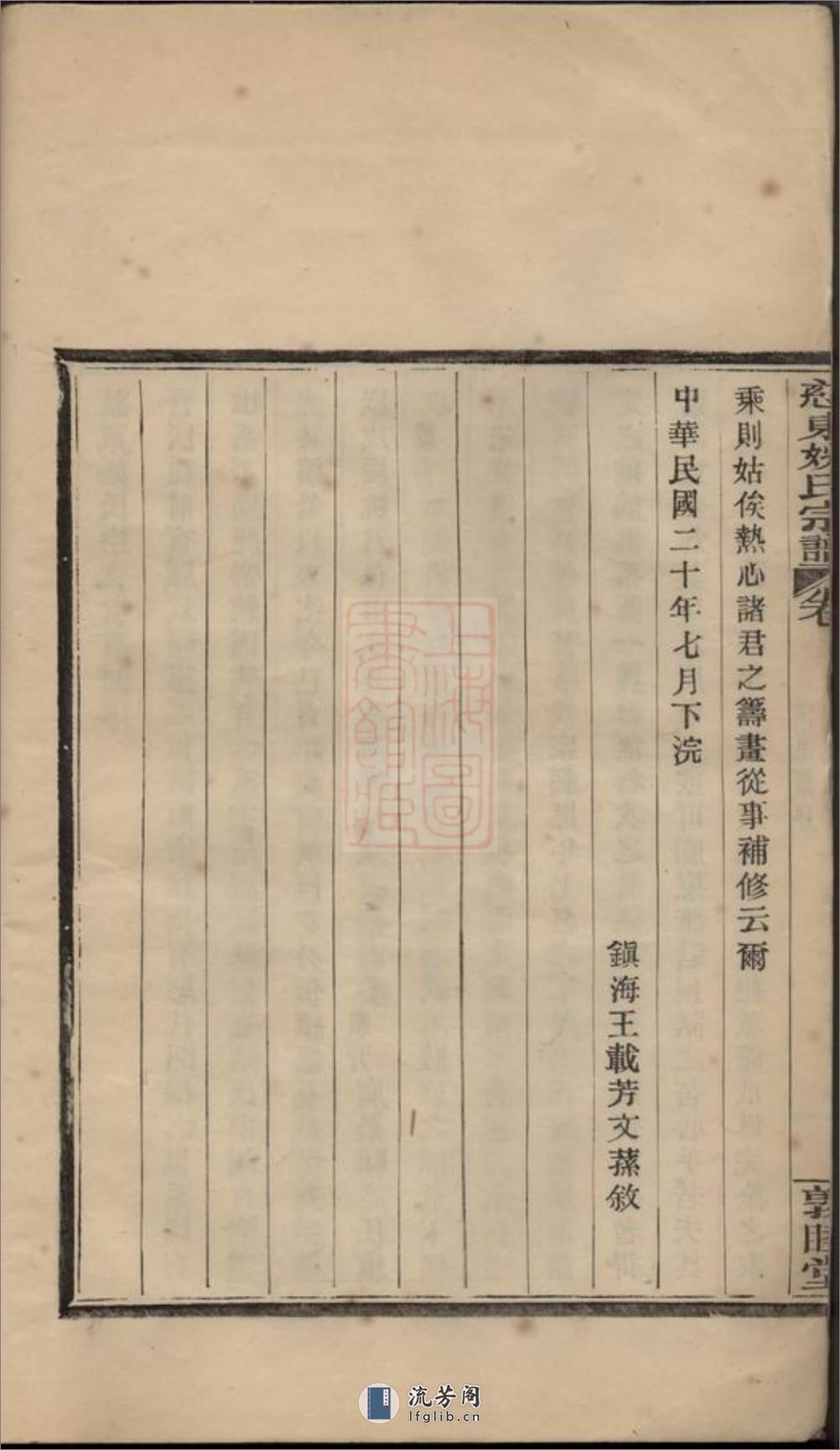 慈东姚氏宗谱：二卷，首一卷，末一卷：[慈溪] - 第6页预览图