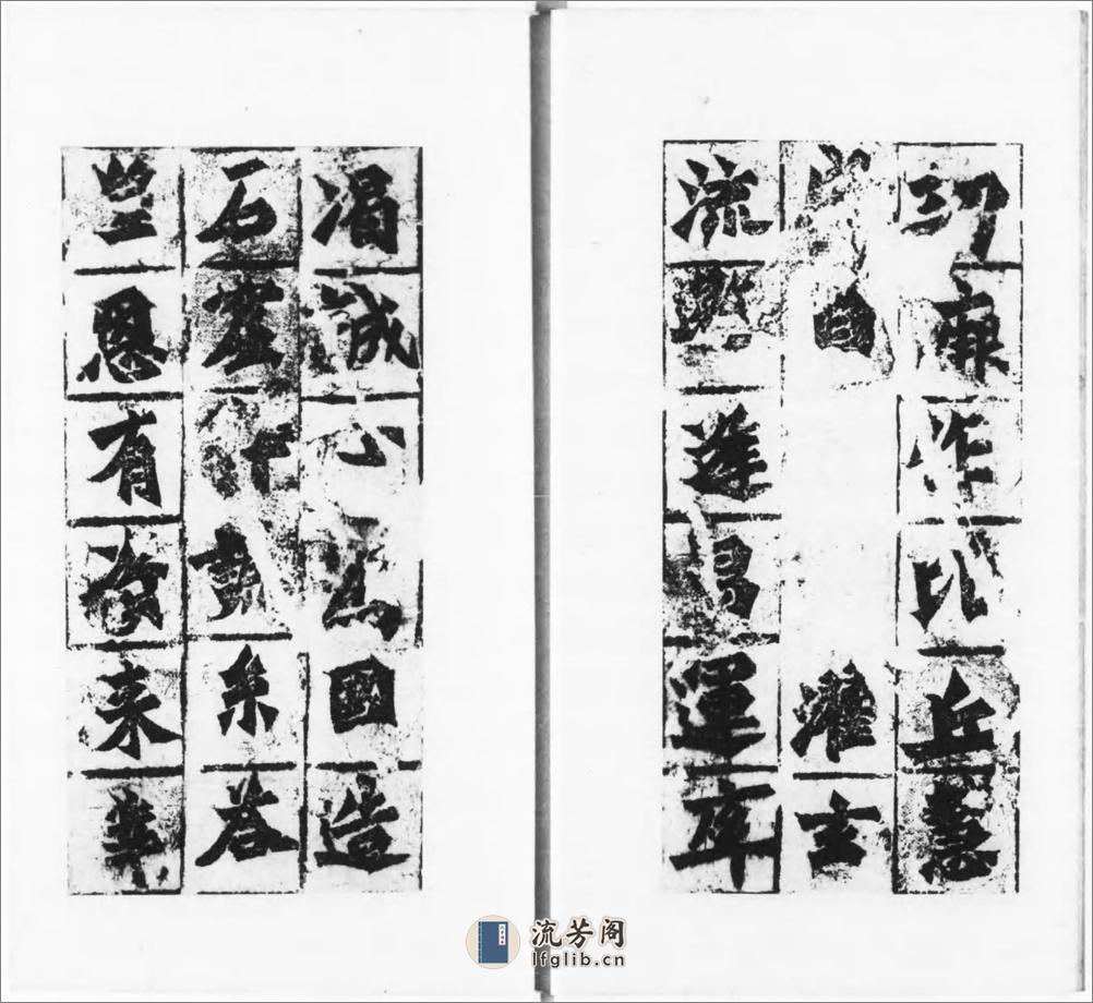 龙门二十品.1942年东京清雅堂刊本 - 第13页预览图