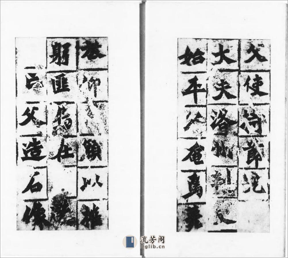 龙门二十品.1942年东京清雅堂刊本 - 第14页预览图