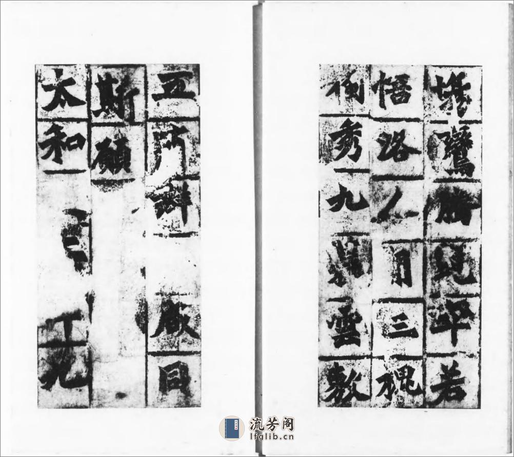 龙门二十品.1942年东京清雅堂刊本 - 第16页预览图