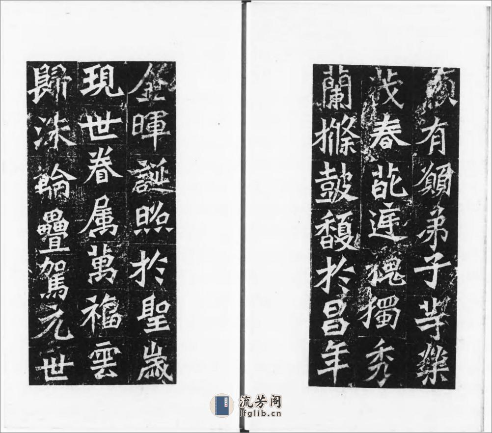 龙门二十品.1942年东京清雅堂刊本 - 第19页预览图