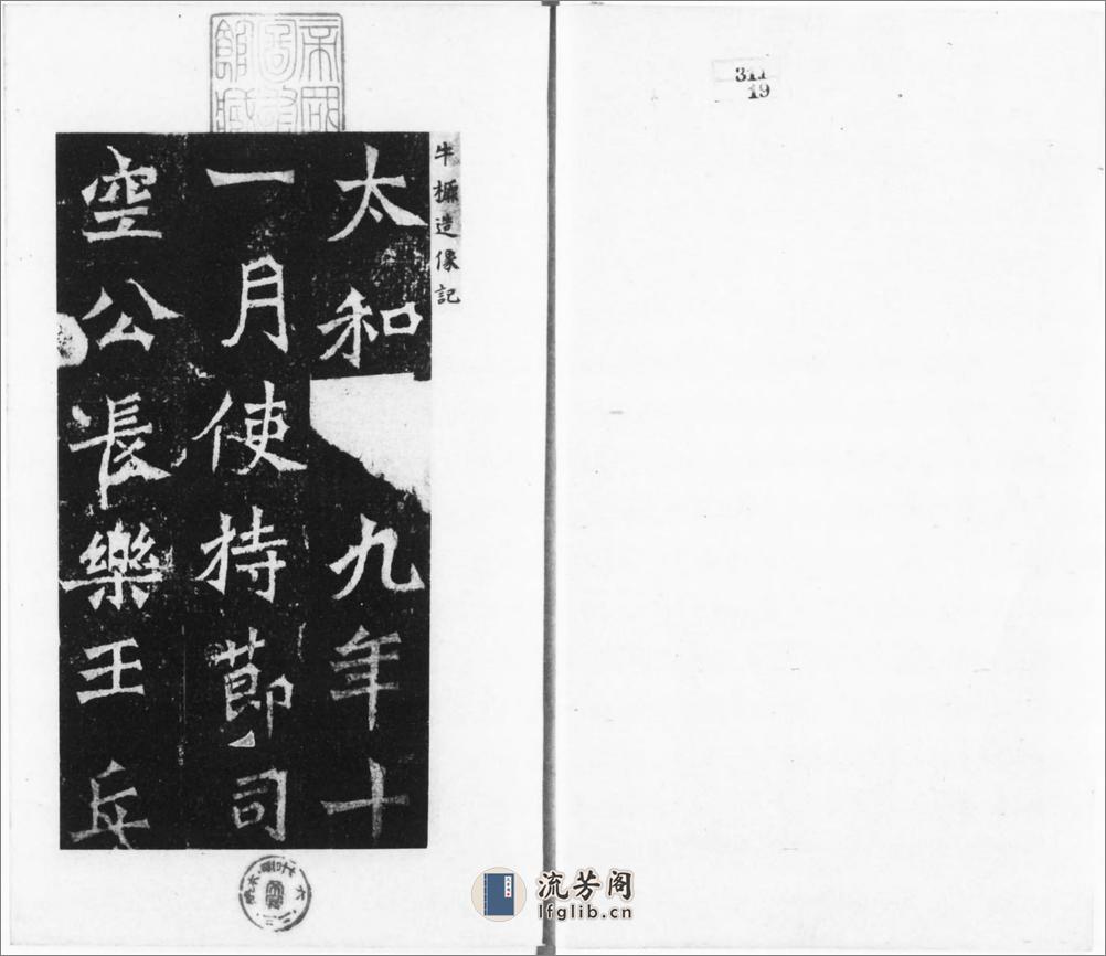 龙门二十品.1942年东京清雅堂刊本 - 第2页预览图