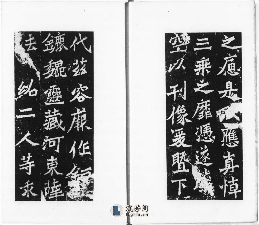 龙门二十品.1942年东京清雅堂刊本 - 第7页预览图