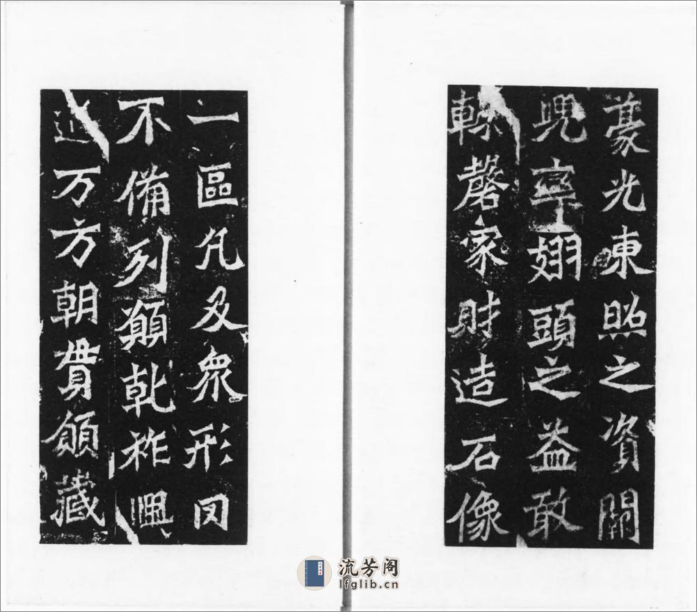 龙门二十品.1942年东京清雅堂刊本 - 第8页预览图