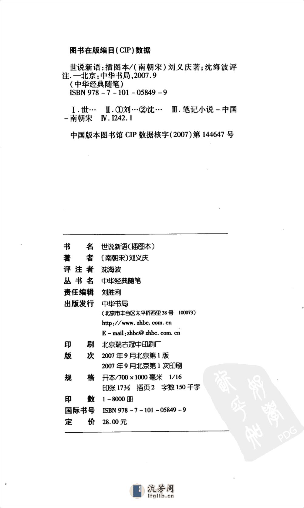 《世说新语》中华书局 - 第4页预览图