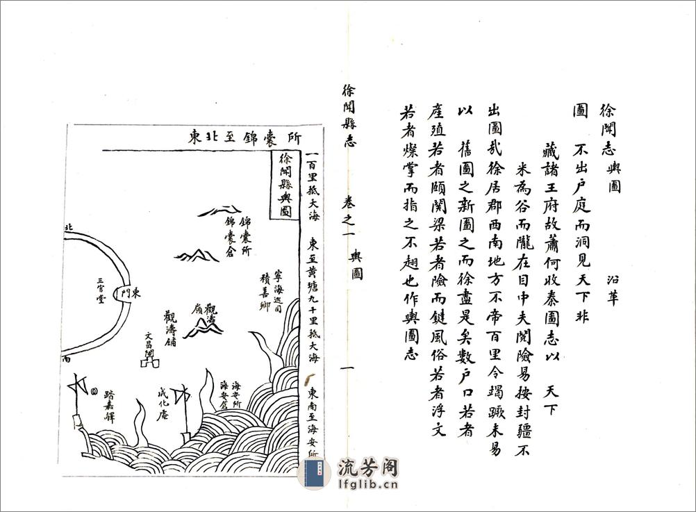 徐闻县志（康熙） - 第12页预览图